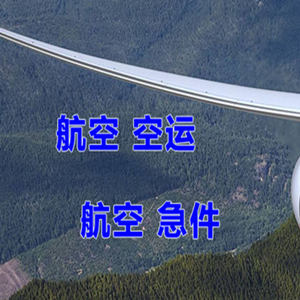 梧州西江航空邮寄快递-选东方航空和上海航空